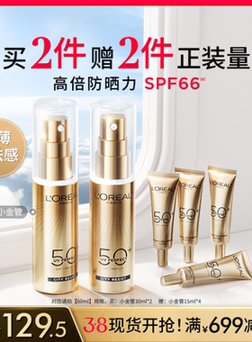 【38立即抢购】欧莱雅小金管防晒霜隔离霜面部身体清爽户外防晒乳