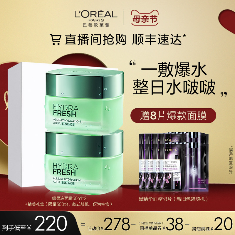 【母亲节送礼专属】欧莱雅清润保湿精华绿果冻面霜保湿提亮肤色