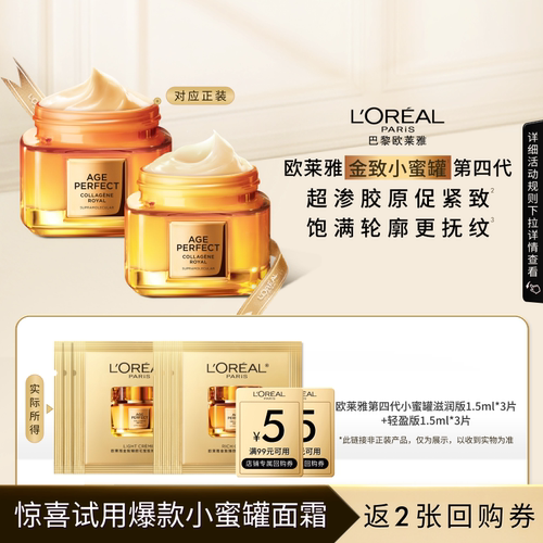 欧莱雅小蜜罐面霜保湿