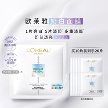 欧莱雅奶白面膜美白淡斑烟酰胺精华提亮补水淡印保湿护肤品377