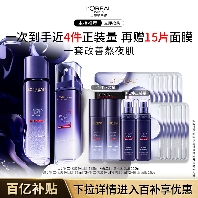 【达人推荐】欧莱雅玻色因水乳套装保湿修护O