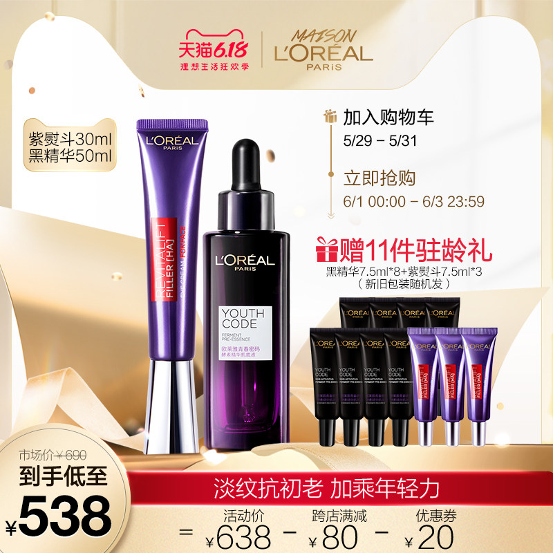 欧莱雅面霜抗皱护肤品化妆品套装眼霜女抗衰老黑精华液官方正品