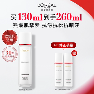 欧莱雅复颜柔肤水紧致抗皱抗老抗暗淡小蜜罐爽肤水玻色因水修护B