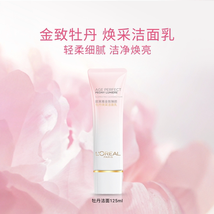 欧莱雅金致臻颜牡丹奢养粉妍氨基酸洗面奶深层温和清洁洁面女