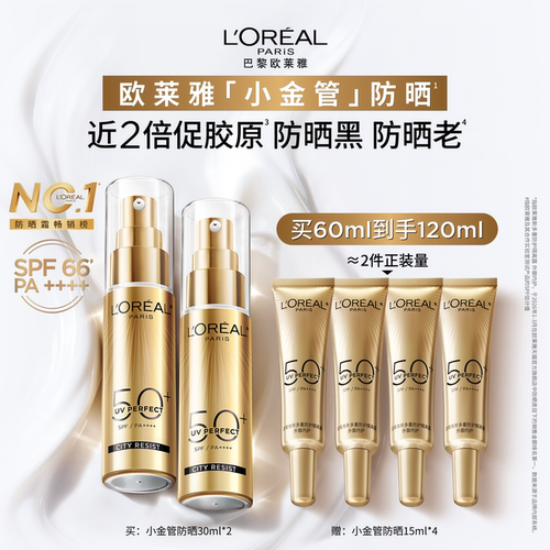 欧莱雅小金管防晒隔离霜通勤户外