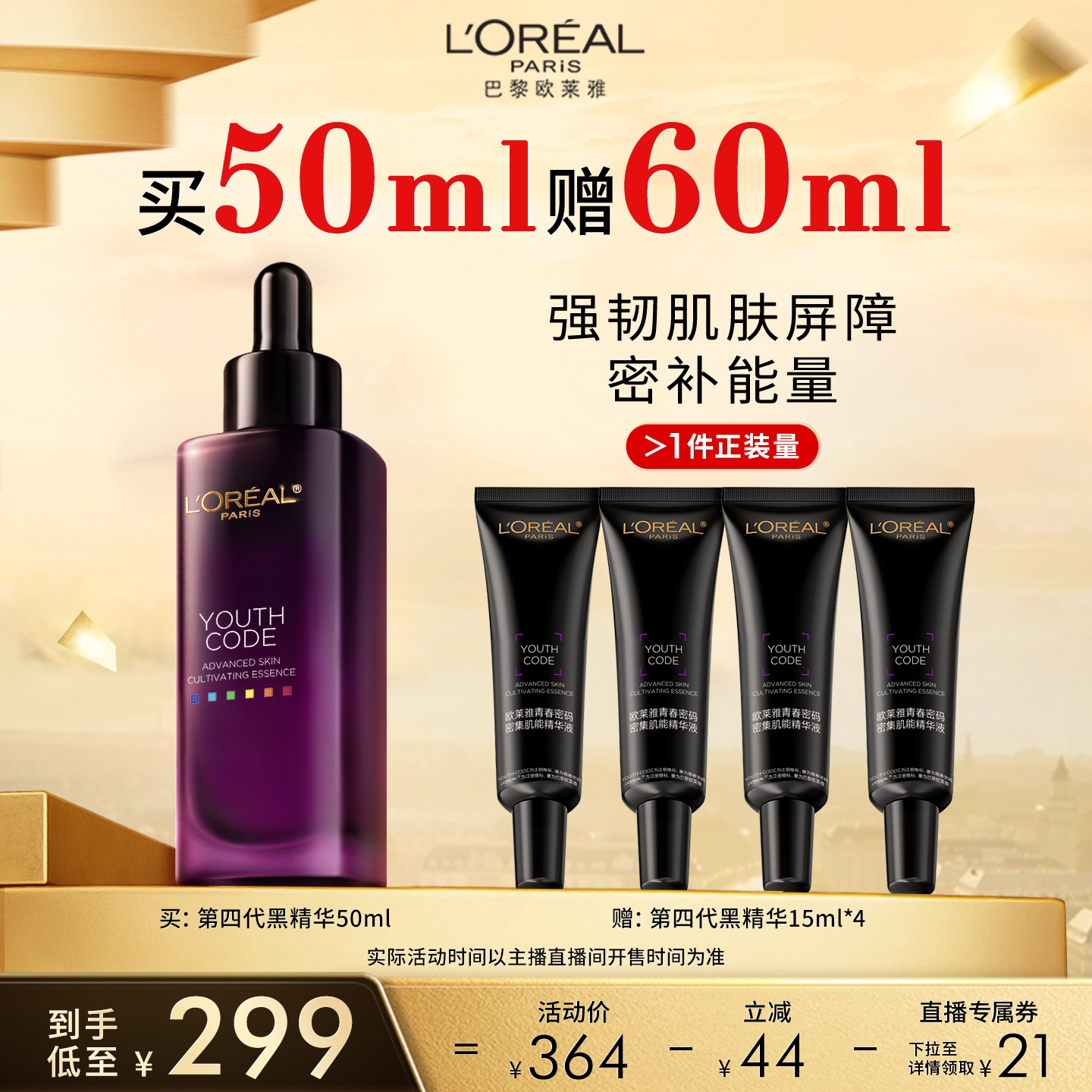 【达人臻选】欧莱雅黑精华紧致抗皱修护补水保湿O