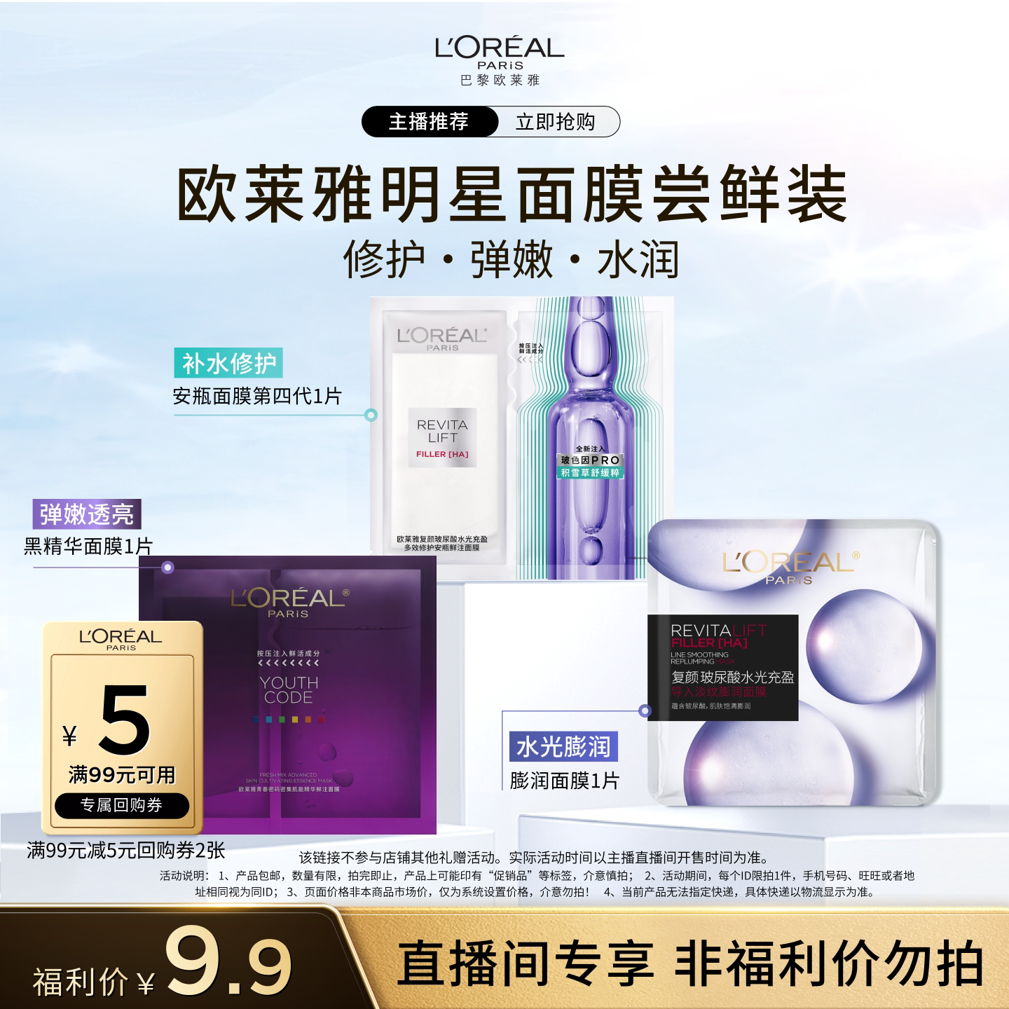 【达人派样】欧莱雅补水保湿安瓶面膜黑精华面膜膨润面膜各1片O