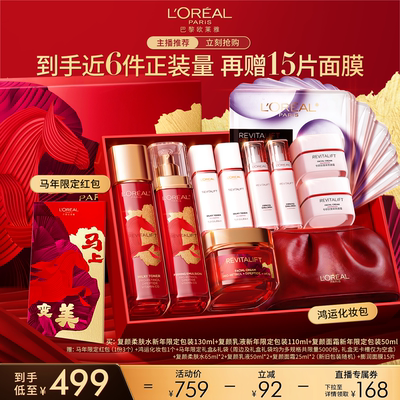 【烈儿年货节】欧莱雅复颜水乳面霜套装秋冬滋润抗皱O