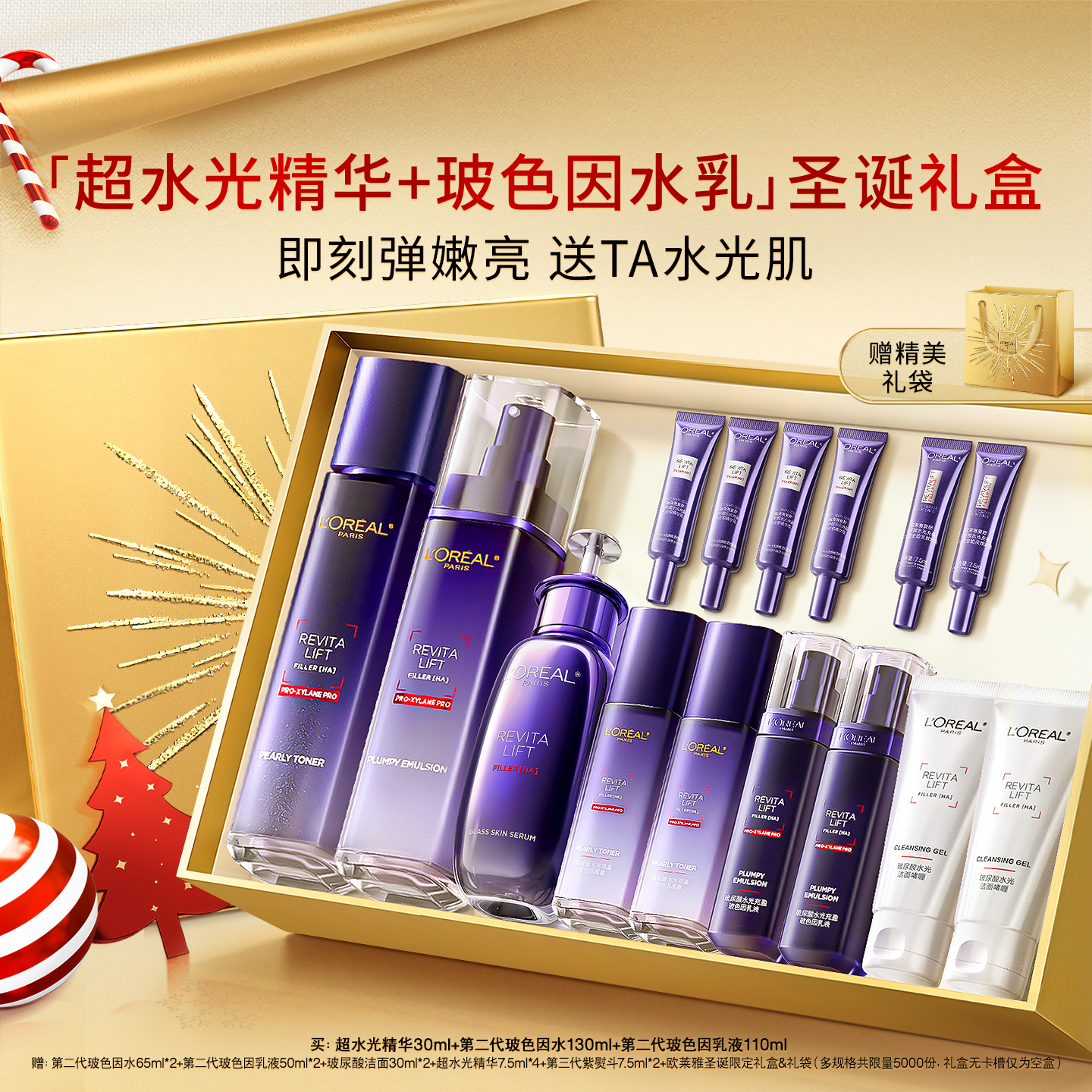 欧莱雅PDRN超水光精华抗老淡纹