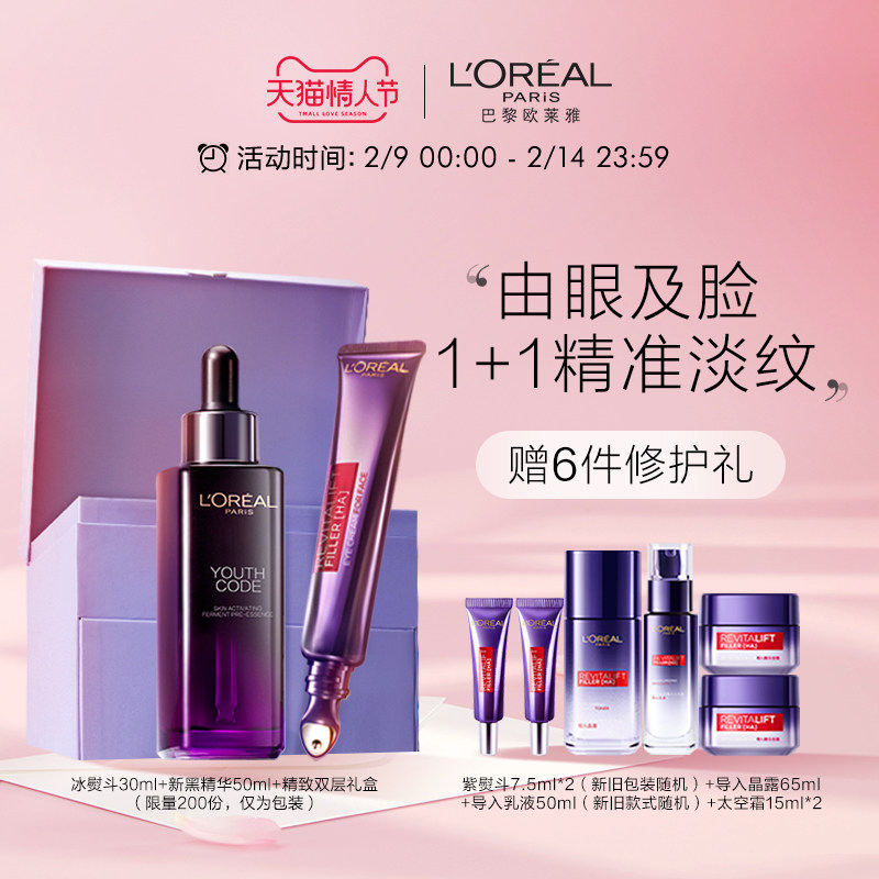 欧莱雅紫熨斗黑精华护肤套装淡纹补水保湿面部精华