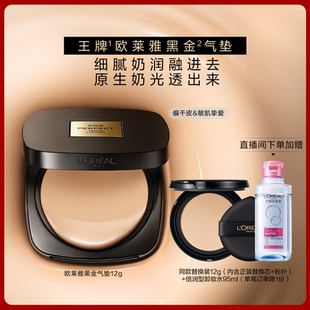 欧莱雅金致臻颜黑金气垫滋润干皮防晒遮瑕持久不脱妆粉底液女