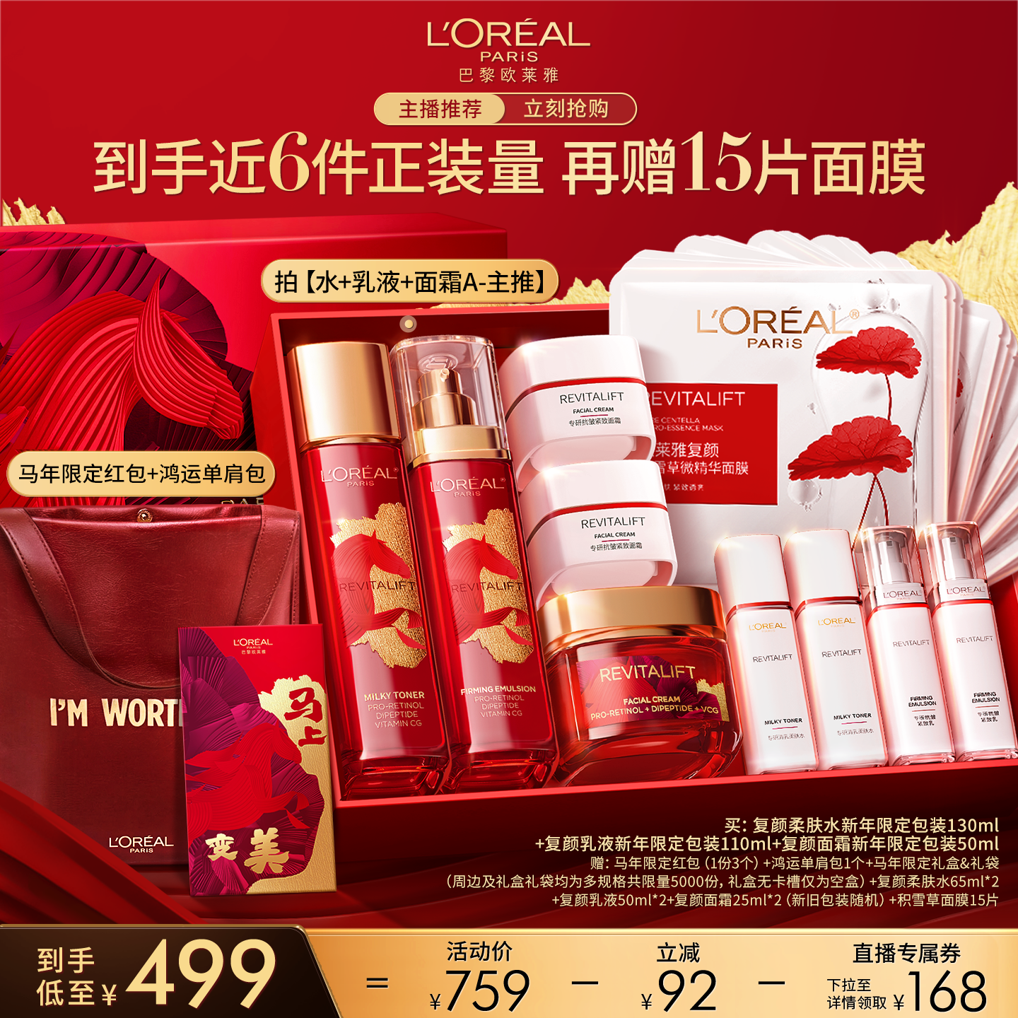 【蜜蜂年货节】欧莱雅复颜水乳面霜套装抗皱补水秋冬O