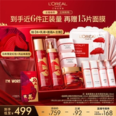 欧莱雅复颜水乳面霜套装 蜜蜂年货节 抗皱补水秋冬O