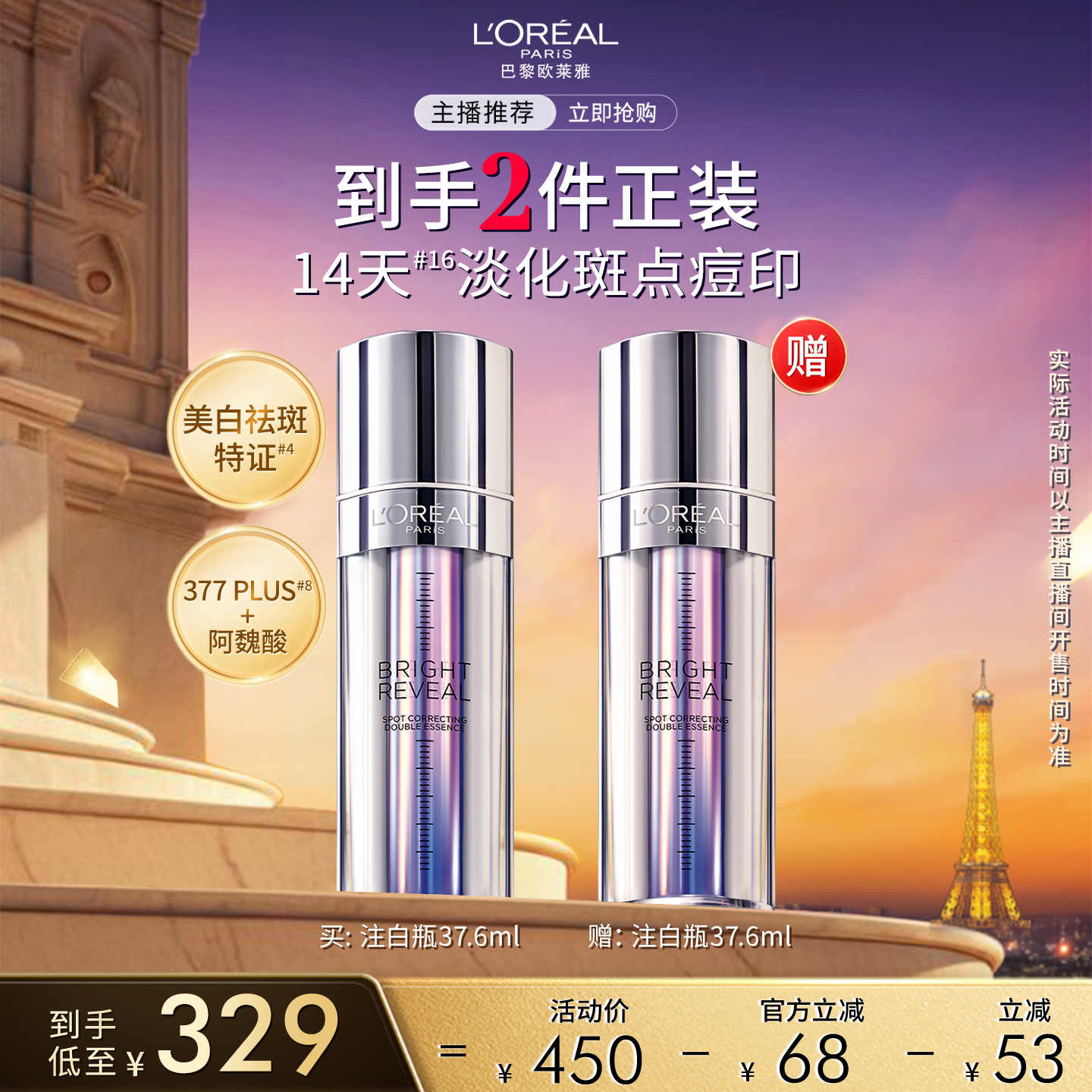 【达人臻选】欧莱雅注白瓶淡斑美白精华液O