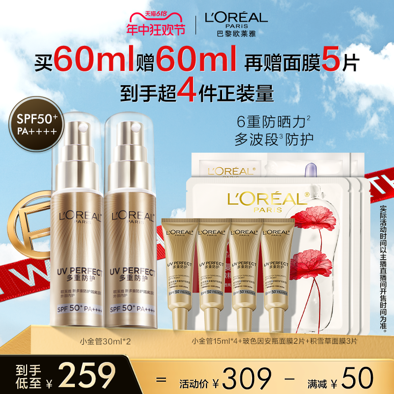 【蜂狂618】欧莱雅小金管防晒霜面部SPF50+O