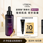 欧莱雅第四代黑精华7.5ml紧致抗老面部精华液保湿 抗皱