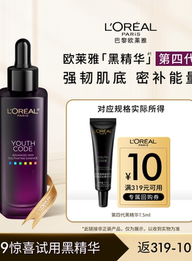 【天猫U先】欧莱雅第四代黑精华7.5ml紧致抗老面部精华液保湿抗皱