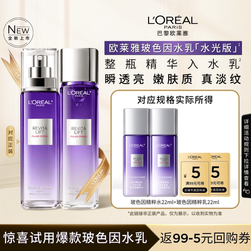 【天猫U先】欧莱雅玻色因水乳22ml套装抗老紧致PDRN抗氧焕亮