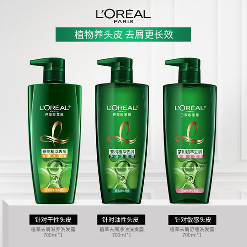 欧莱雅茶树植萃洗发水清爽不油腻