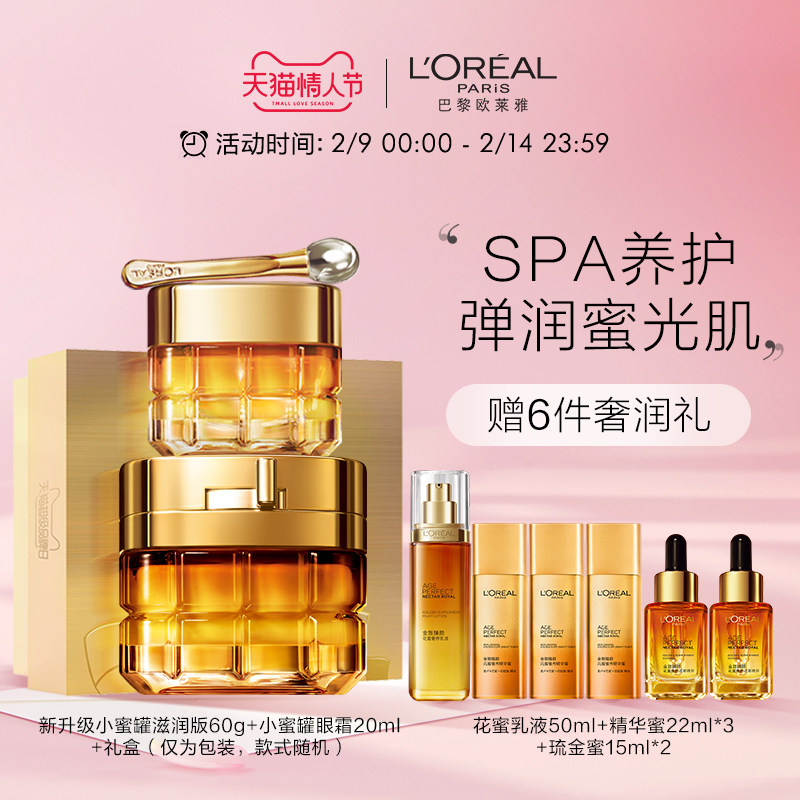 欧莱雅小蜜罐眼霜面霜金致臻颜护肤品套装抗皱抗老补水保湿淡纹