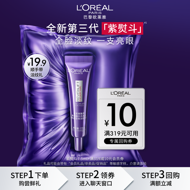 爆品紫熨斗眼霜抗皱提拉紧致