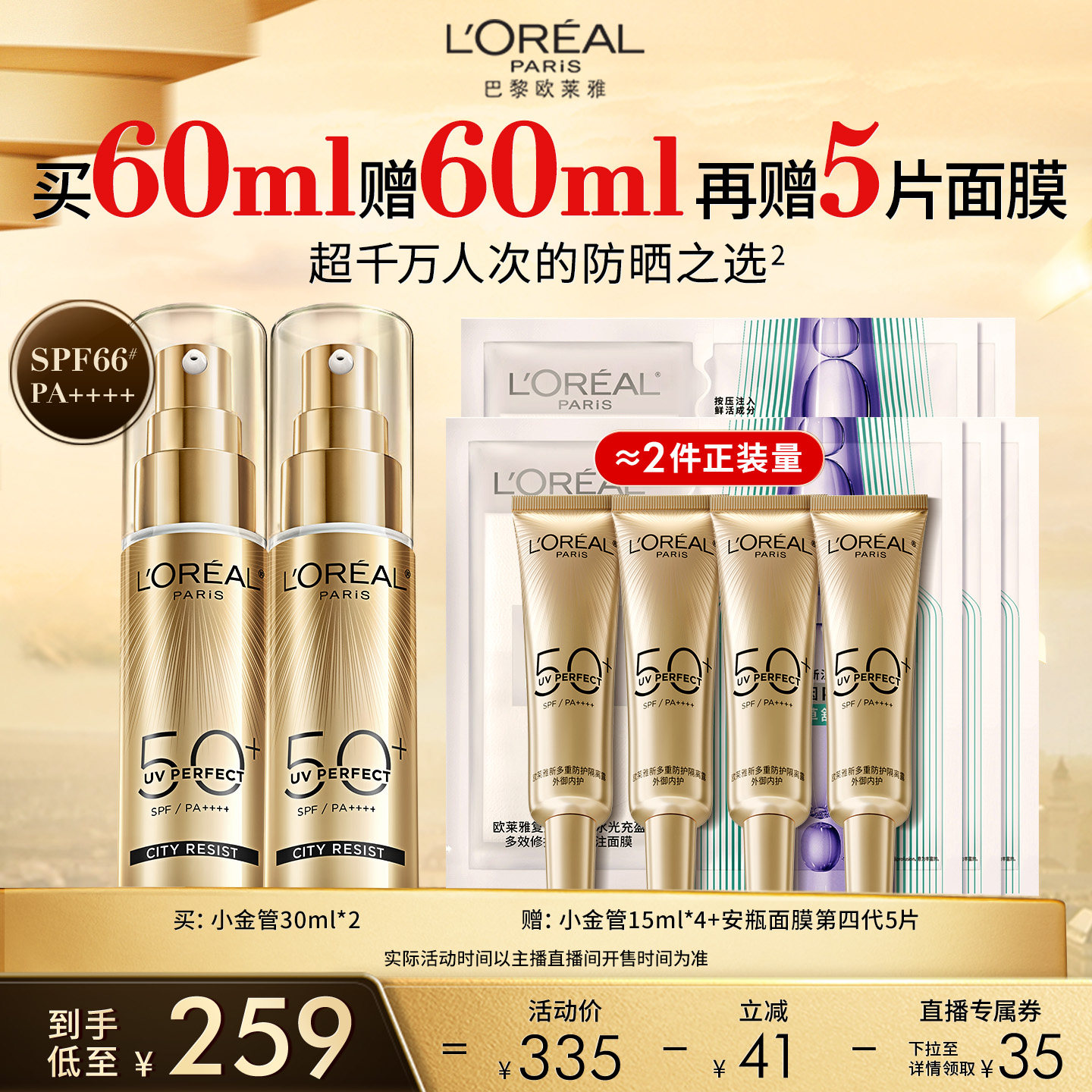 【达人臻选】欧莱雅小金管小银管防晒霜户外隔离霜O