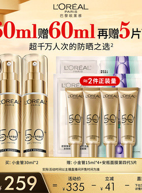 【达人臻选】欧莱雅小金管小银管防晒霜户外隔离霜O