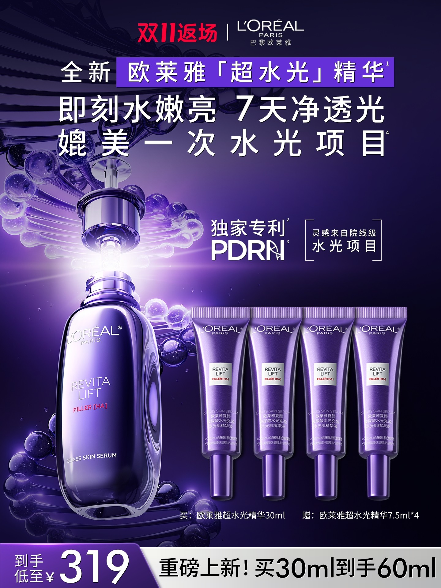 [Рекомендовано Сюй Минхао] L'Oreal Super Water Light Essence Bose Омолаживающая, укрепляющая, восстанавливающая, PDRN Антиоксидантная, осветляющая эссенция. Изображение 1