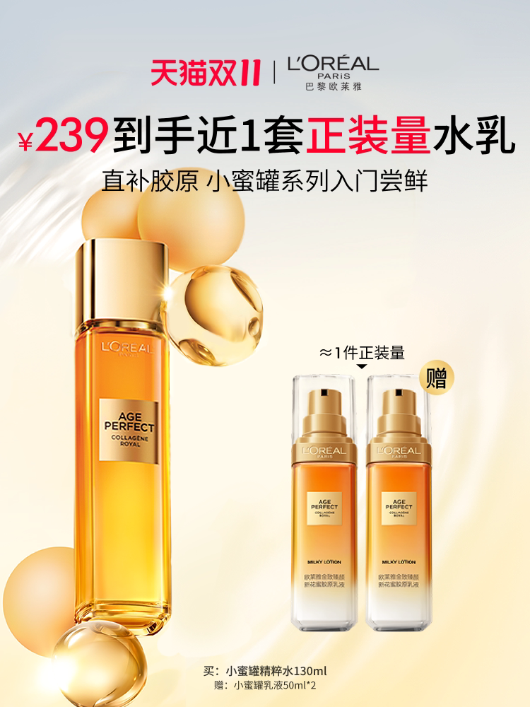 Лосьон с коллагеновой водой L'Oreal Nectar Xiaomi Jar Увлажняющая вода, укрепляющий тоник против морщин, антивозрастной увлажняющий тоник, средства по уходу за кожей Изображение 1