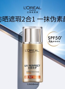 欧莱雅匀净保湿防晒隔离素颜霜遮瑕面部身体水润防晒乳SPF50+ C