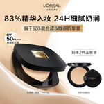 欧莱雅黑金气垫金致臻颜气垫遮瑕养肤干皮bb霜保湿化妆品防晒护肤