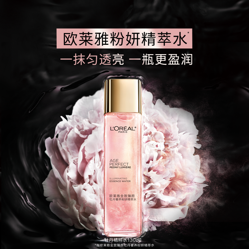 欧莱雅牡丹粉妍精萃水滋润补水