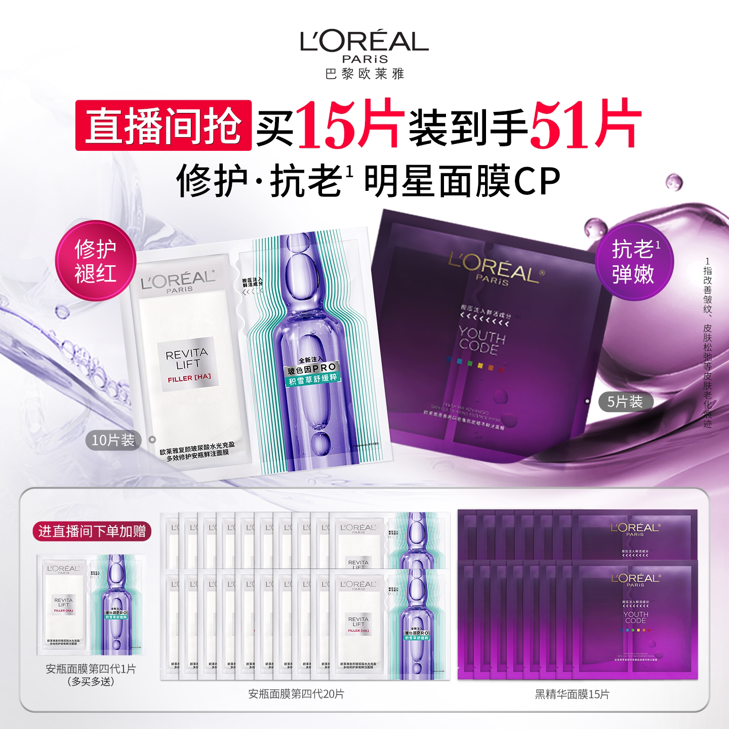 欧莱雅积雪草第四代安瓶面膜奶白黑精华VC面膜