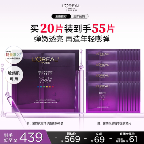 【达人专享】欧莱雅黑精华面膜/奶白面膜/vc面膜补水保湿焕亮O
