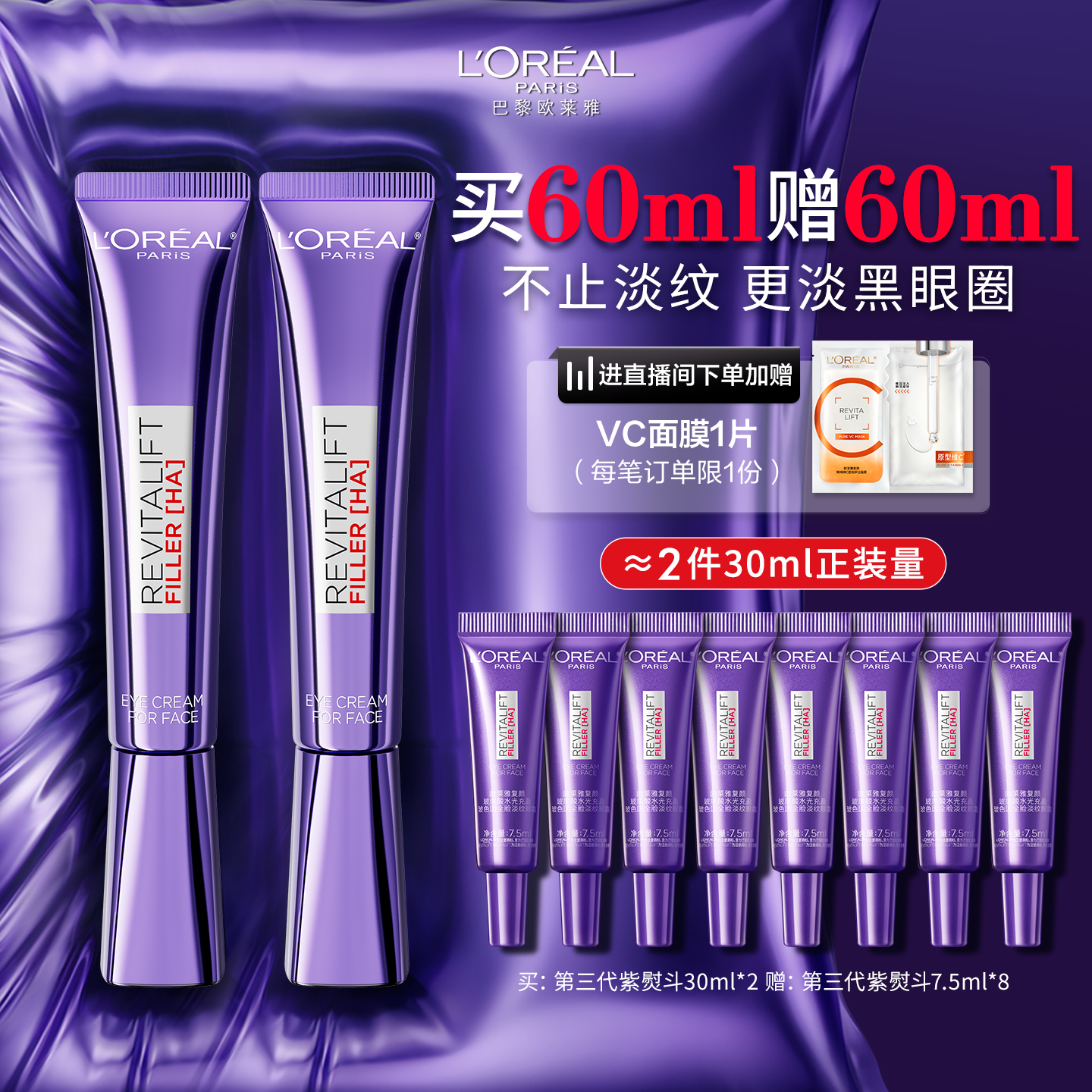 【直播间专享】欧莱雅第三代紫熨斗眼霜咖啡因紧致淡化黑眼圈