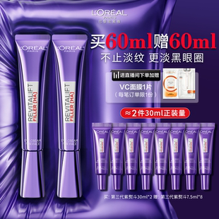 【直播间专享】欧莱雅第三代紫熨斗眼霜咖啡因紧致淡化黑眼圈