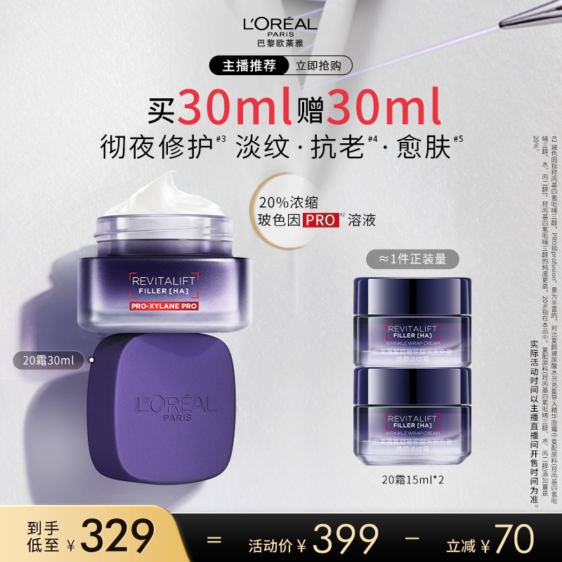 【达人专享】欧莱雅20霜玻色因面霜抗皱紧致保湿O