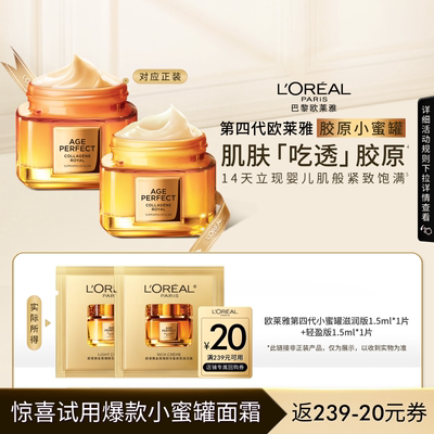 【超市U先】欧莱雅爆款小蜜罐面霜轻盈版1.5ml滋润版1.5ml