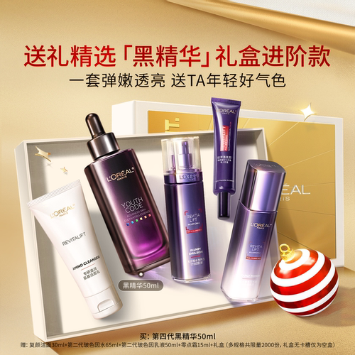 欧莱雅黑精华紧致抗皱补水精华液