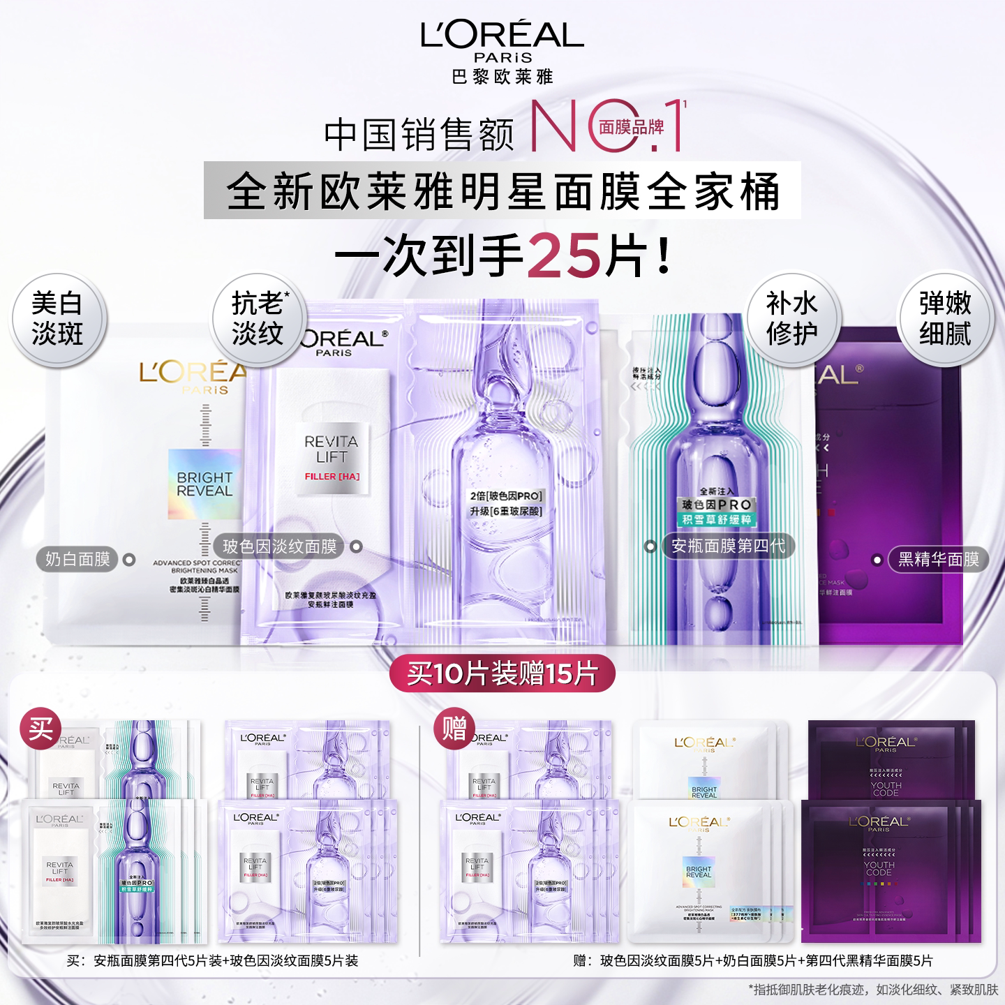 【直播间立即抢购】欧莱雅第四代安瓶面膜淡纹面膜奶白黑精华面膜