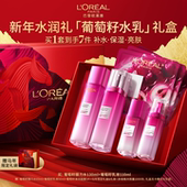 欧莱雅葡萄籽水乳套装 新年礼物 爽肤水乳液滋润修护补水护肤B