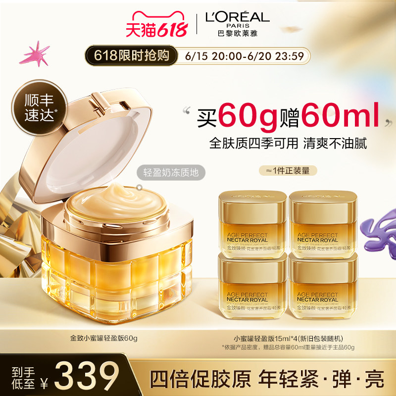 【618立即抢购】欧莱雅小蜜罐保湿面霜补水抗皱修护紧致护肤品