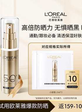 【超市U先】欧莱雅小金管防晒1.5ml*2面部清爽身体隔离霜女男正品