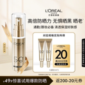 欧莱雅小金管防晒15ml 天猫U先 2面部清爽身体隔离霜女男正品