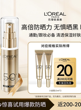 【天猫U先】欧莱雅小金管防晒15ml*2面部清爽身体隔离霜女男正品