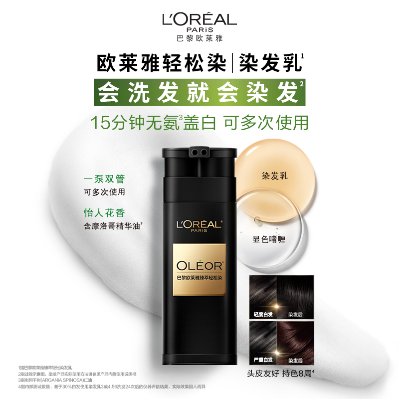 欧莱雅轻松染一洗黑遮盖白发自然黑色自己在家染发膏官方旗舰店