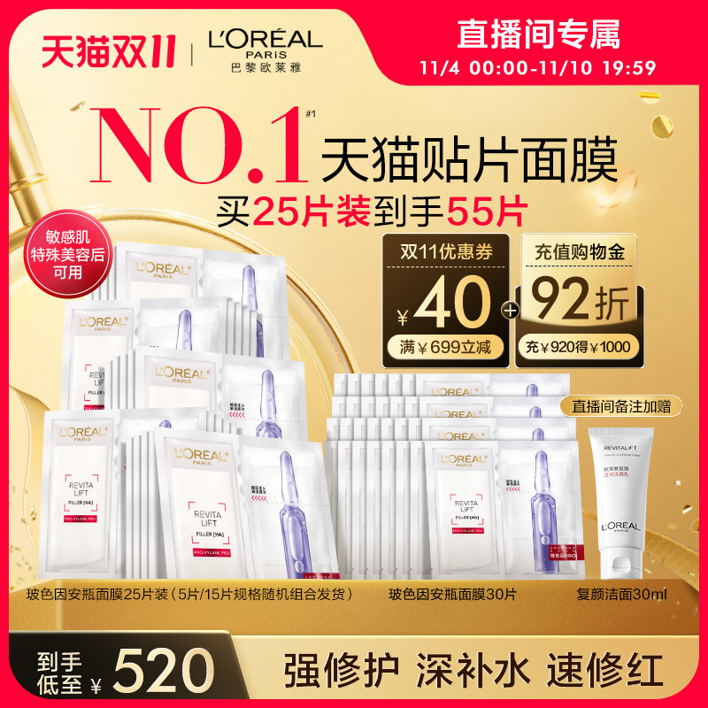 【双11直播顺丰速达】欧莱雅玻色因B5安瓶面膜玻尿酸补水舒缓修护怎么样,好用不?