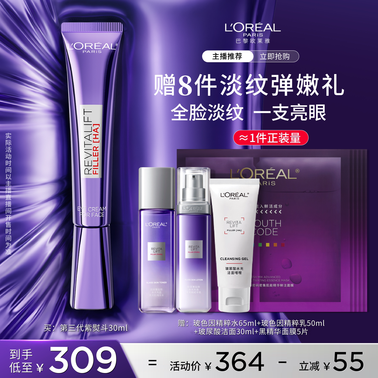 【达人臻选】欧莱雅紫熨斗眼霜玻色因提拉紧致咖啡因淡黑眼圈O