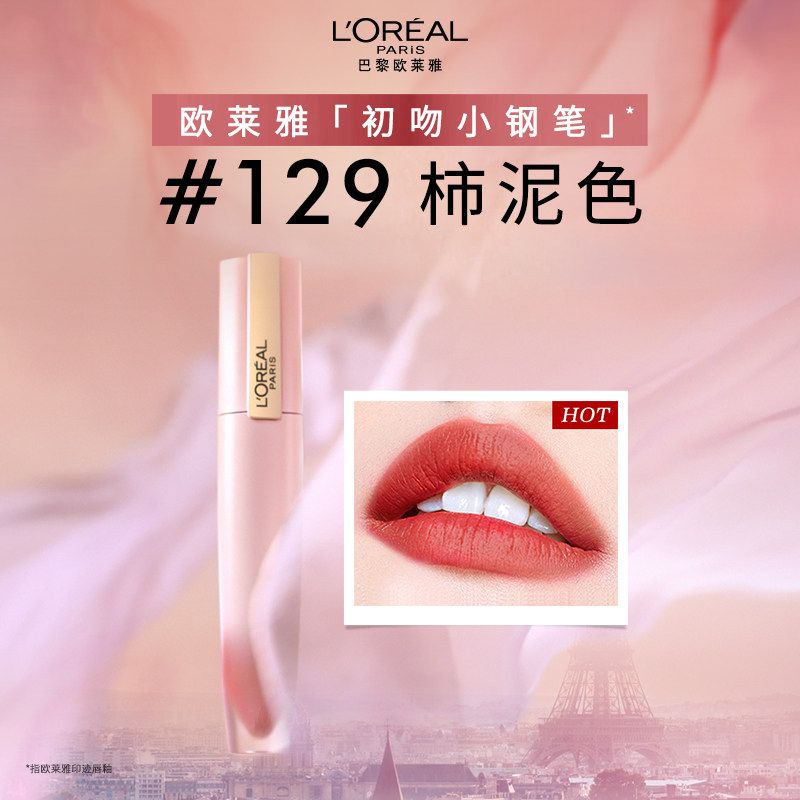欧莱雅小钢笔印迹唇釉哑光口红女持久化妆品经典大牌官方正品,彩妆/香水/美妆工具,唇彩/唇蜜/唇釉/唇泥/唇霜,淘宝优惠券,粉丝福利购,淘宝优惠卷