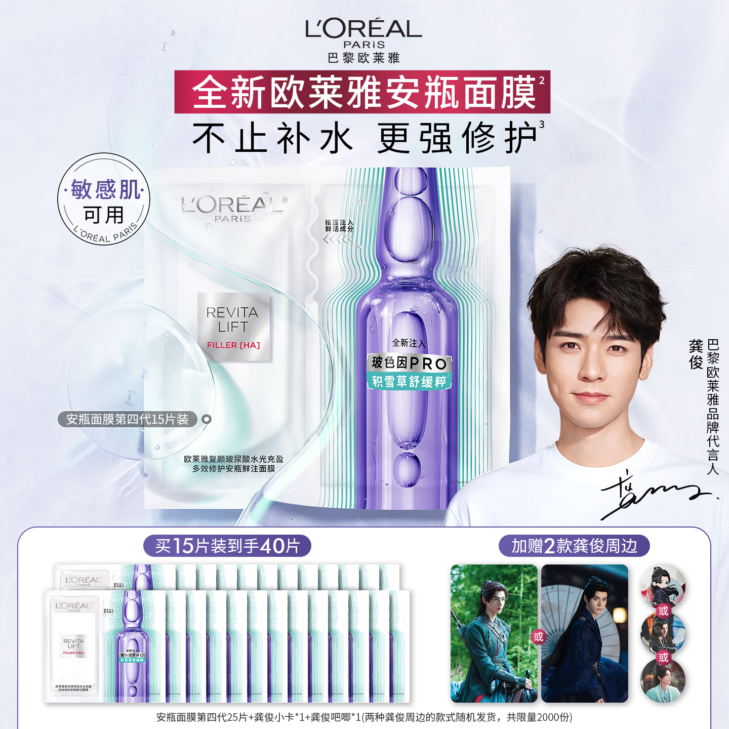 欧莱雅安瓶面膜积雪草玻尿酸B5补水敏感肌修护舒缓晒后泛红护肤B